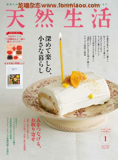 [日本版]天然生活 美食家居生活PDF电子杂志 2022年1月刊